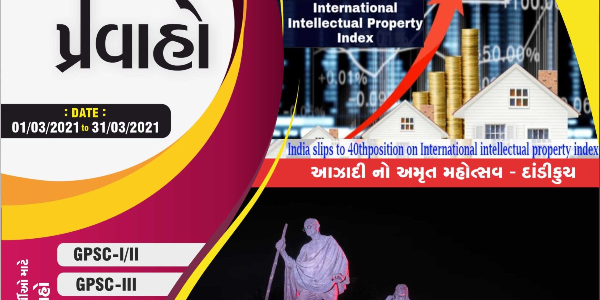 march gujarati-2021