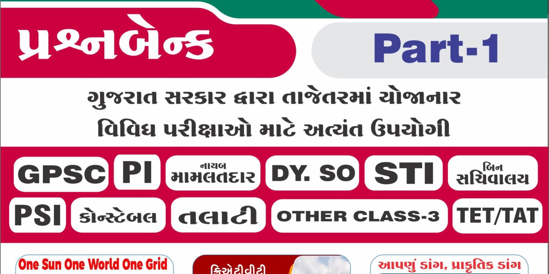 CA GUJARATI QUESTION BANK